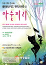 7禁 깬 <클래식키드 뮤직샤워> 마술피리, 음악의 향연으로의 초대~