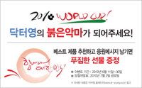 닥터영의 붉은악마가 되어주세요