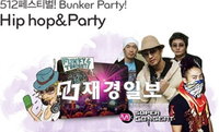 OK캐쉬백, 힙합 벙커파티 개최