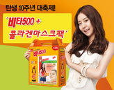 ‘비타500,‘콜라겐마스크팩’으로 쏜다
