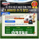 유통업계, 월드컵 맞이 ‘승리 이벤트’ 봇물