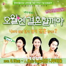 창작극 전용관 예술극장 ‘나무와 물’ 개관 7주년 ‘오월엔 결혼할꺼야’ 선봬