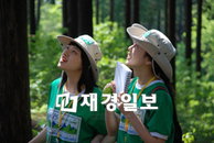 유한킴벌리, '숲 체험 여름학교-그린캠프' 참가자 모집