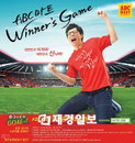 ABC마트, 16강 진출 기념 20% 세일 실시