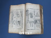 가장 오래된 동양 수학책 ‘양휘산법’  국가 보물 지정