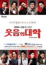 <웃음의 대학> 500회 돌파 기념 대학로&강남 동시 공연 중!