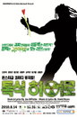 올여름 끔찍하게 사랑스런 그가 온다! 몬스터급 코미디 뮤지컬 <톡식히어로>