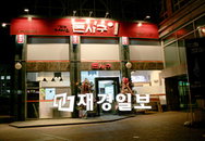 ‘돈사구’ 웰빙시대 맞아 가격-맛 두 가지 모두 만족시켜!