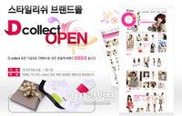 동광인터내셔날 쇼핑몰 ‘D collect’ 그랜드 오픈~