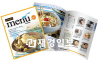 이마트, 고품격 요리 전문지 '메뉴' 창간