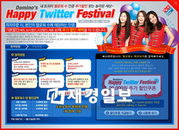 도미노피자, '트위터 추가 할인 이벤트' 진행