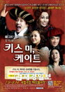 토니모리, '키스미,케이트' 초대권 드려요