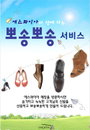 “장마철 눅눅한 발을 뽀송뽀송하게” 에스콰이아, 여름 발 건강을 위한 ‘클린 캠페인’