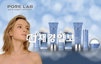 모공관리 전문브랜드 포어랩, 홈쇼핑 런칭