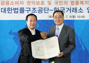 거래소-법률구조공단 MOU체결로 투자자보호 나선다