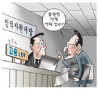 [재경일보 만평] 7월 6일…쓸만한 인재 없수?