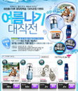 아이스타일24, '100% 당첨! 여름나기 대작전' 개최