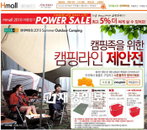 현대H몰, '우리가족 1박2일 캠핑가는날' 기획전