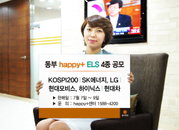 동부證 , 원금보장형 ELS 등 4종 공모