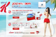 켈로그, '2010 비키니 챌린지' 이벤트 실시