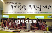 요리연구가 이정섭과 함께 ‘풍기인삼 쿠킹클래스’ 개최