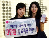 LG유플러스, 해외 데이터 로밍 요금 3만원 무료