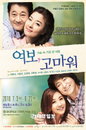[공연리뷰] 연극 <여보, 고마워> ‘가족의 참 의미 다시 되새겨’