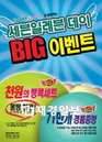 세븐일레븐 데이 맞아 71만개 경품이 팡팡