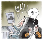 [재경일보 만평]7월9일…쇄신