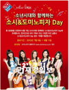 도미노피자,‘소시&도미노피자 Day!’ 개최