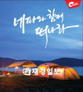 네파, '네파 오토캠핑 페스티벌' 개최