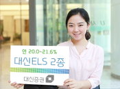 대신證, 고수익 ELS 2종 출시