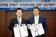 권택민 GDCA 원장(왼쪽)과 김영훈 대성그룹회장(오른쪽) 사진제공=대성그룹