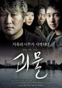 영화 괴물2, 개봉 맞춰 게임도 출시