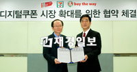 세븐일레븐&바이더웨이, 11번가 제휴로 온라인 비즈니스 확대