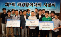 방통위, 해킹방어대회 시상식 개최…'역대 최대 286팀 참가'