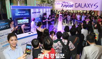 삼성전자, “갤럭시S 체험해 보세요”