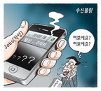 [재경일보 만평]7월 19일…수신불량