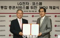 (왼쪽부터)LG전자 한국사업부 조성하 부사장, 코스콤 차왕조 전무