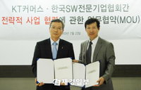 KT커머스-한국SW전문기업협회