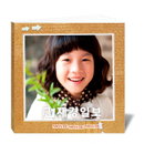 아이스타일24, '우리아이 포토북 무료제작 이벤트' 진행