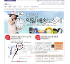 디앤샵, 바캉스철 맞아 '익일 배송 보상제' 실시