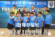Kappa 유소년 축구클럽 ‘KappaFC’ 창단