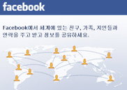페이스북, 전세계 이용자 5억명 돌파