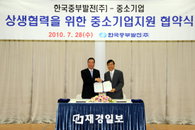 중부발전, 中小 수출길 돕는다