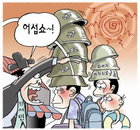 [재경일보 만평] 8월 2일