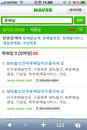 네이버, 9월부터 모바일 검색광고 도입