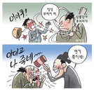 [재경일보 만평] 8월 3일