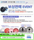 유진로봇, 최신형 로봇청소기 보상판매 이벤트