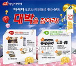 CJ제일제당 다시다 포인트 5억점 돌파 기념, 고객 감사 이벤트